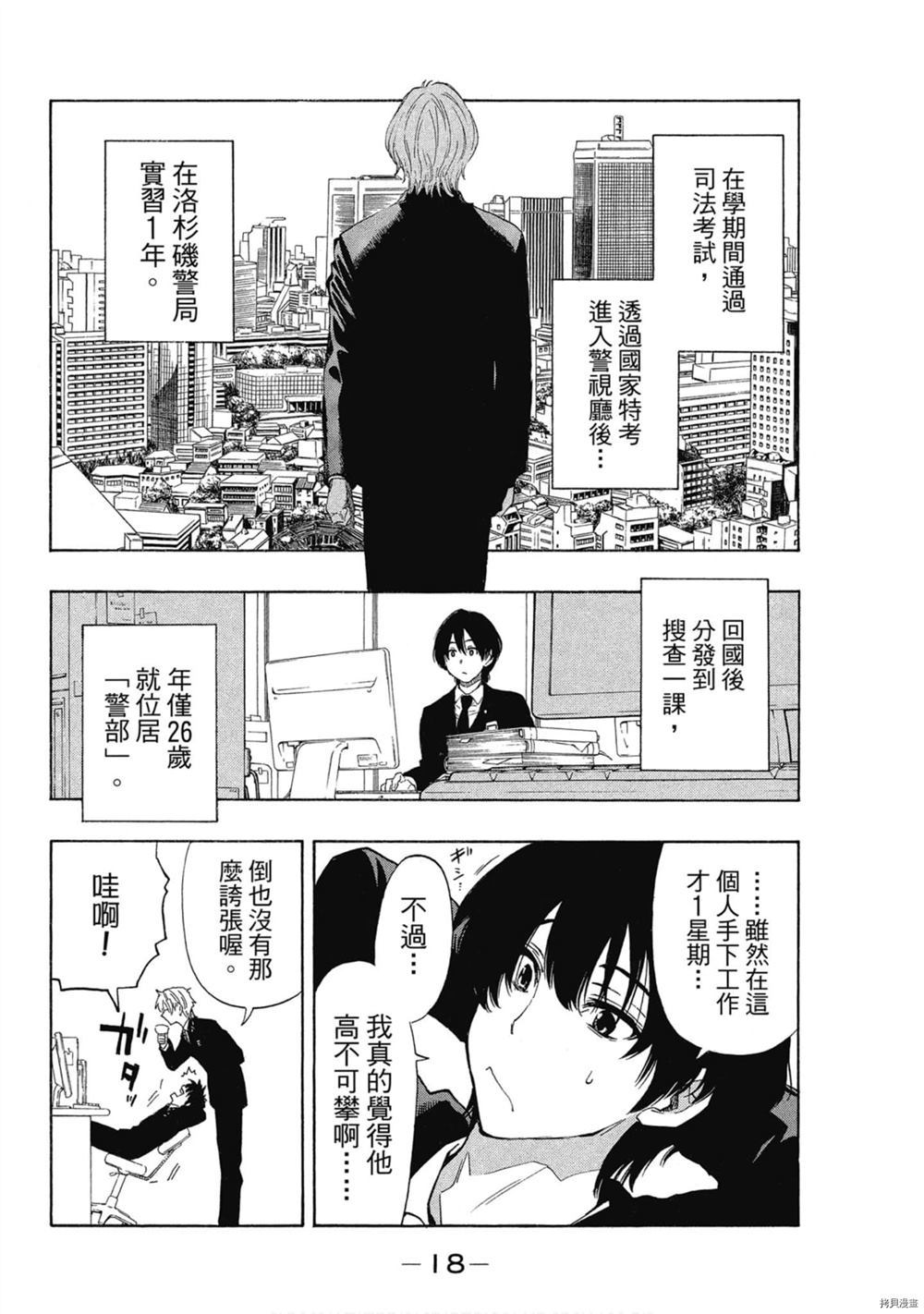 明智警部事件簿好看吗漫画,第1卷4图