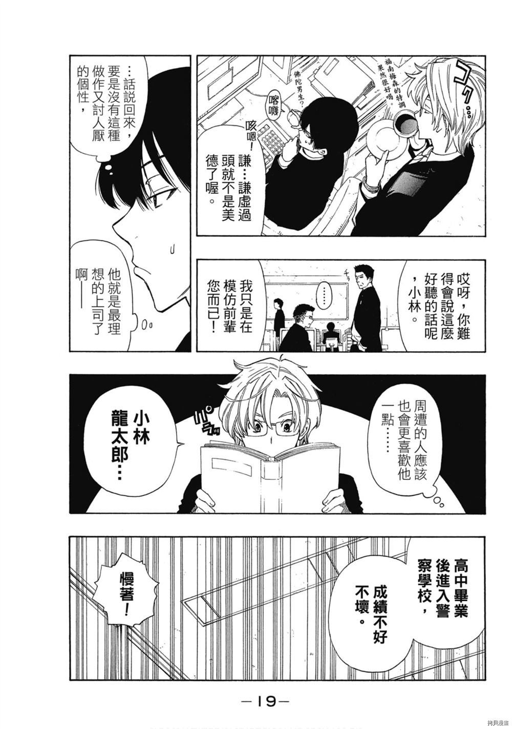 明智警部事件簿好看吗漫画,第1卷5图