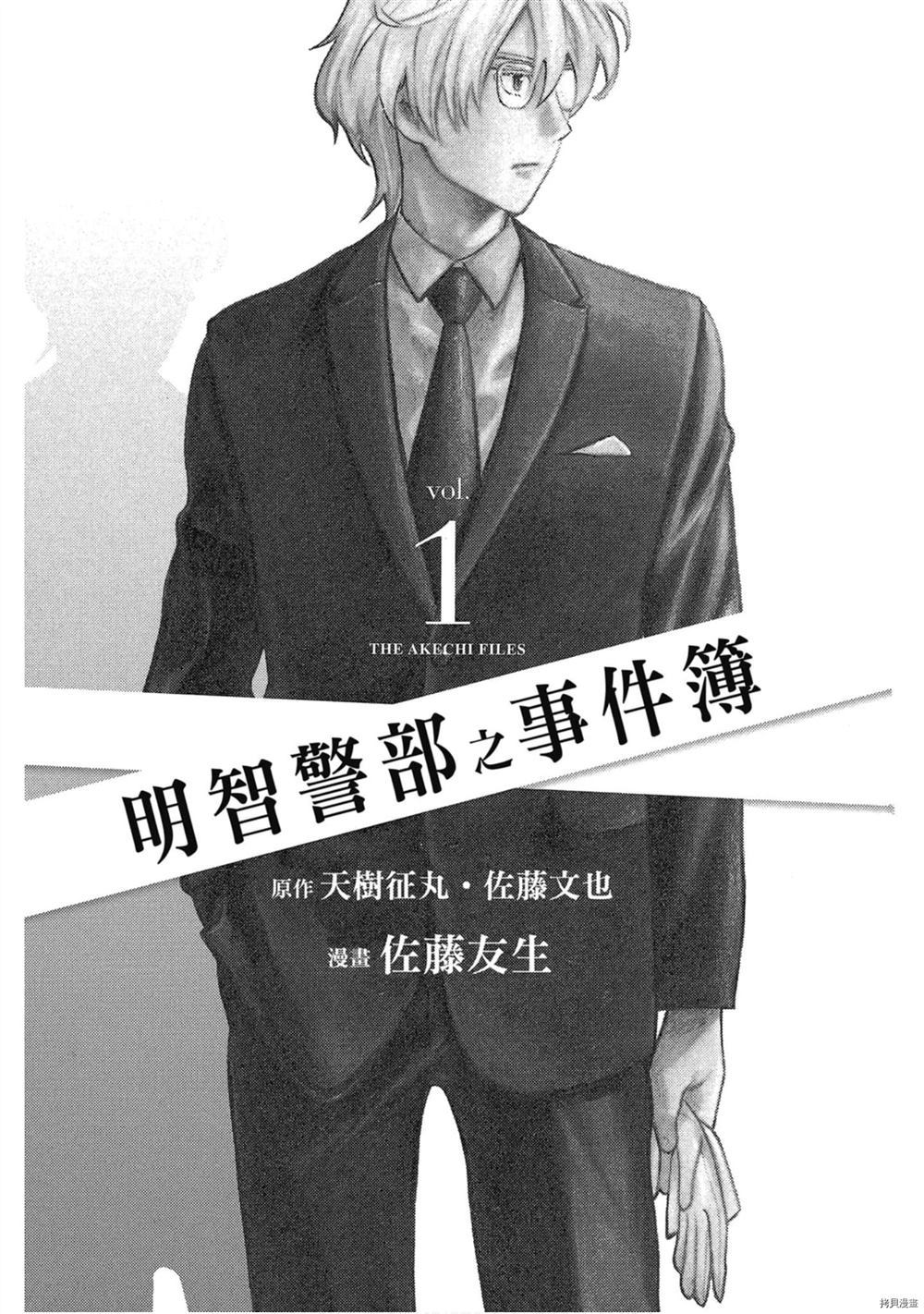 明智警部之事件簿漫画,第1卷2图