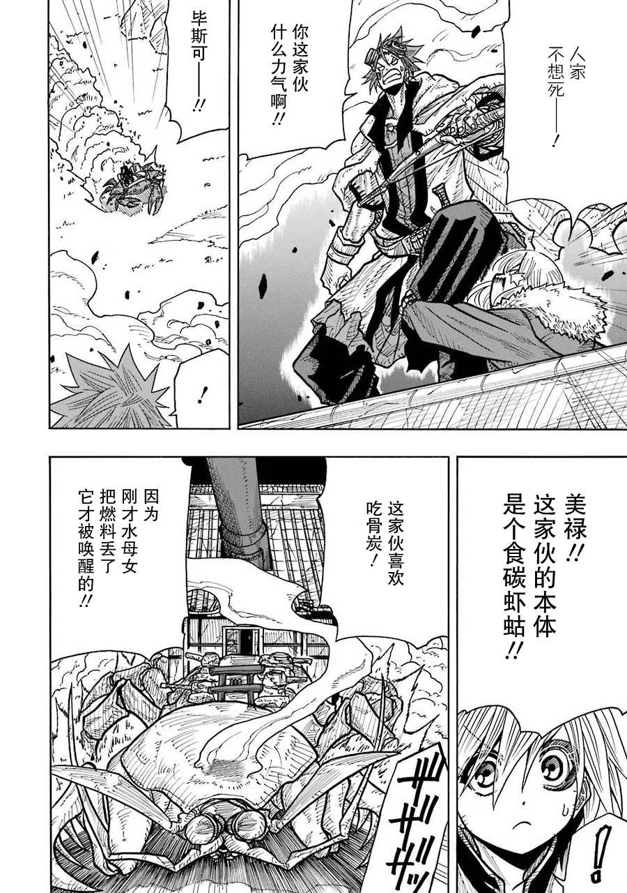 食锈末世录漫画,第8话4图