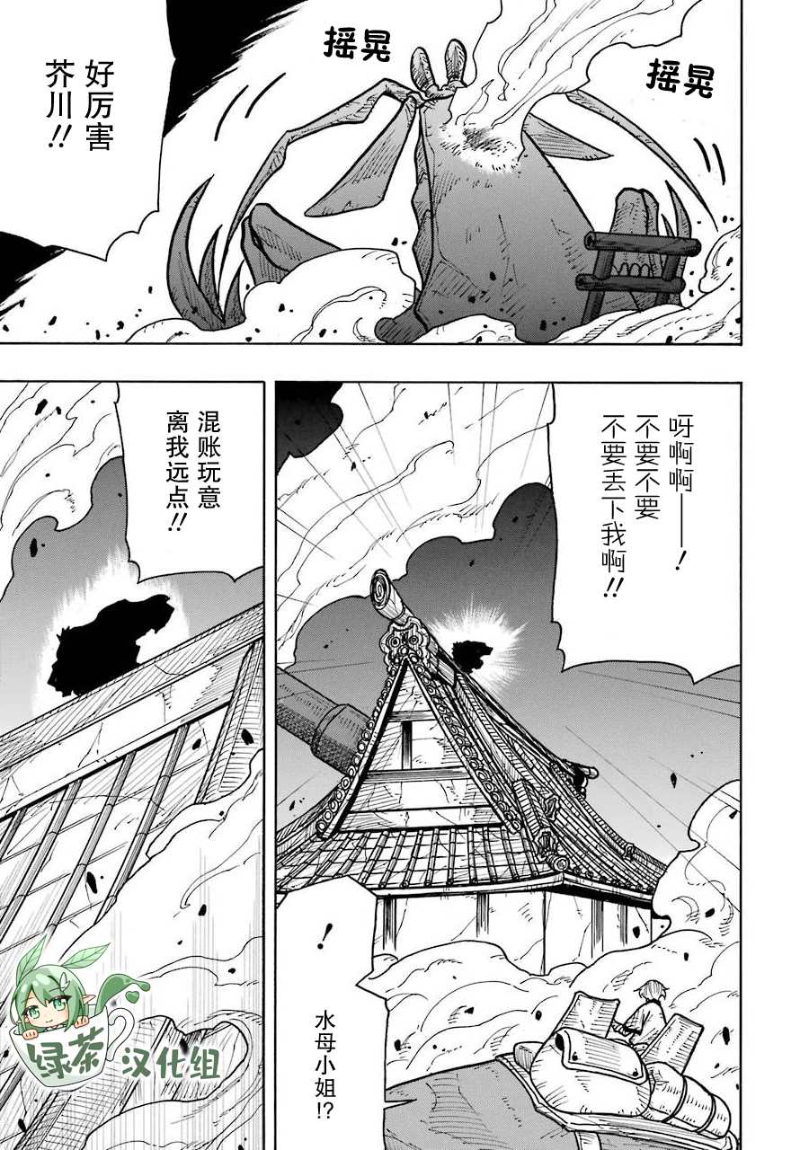 食锈末世录漫画,第8话3图