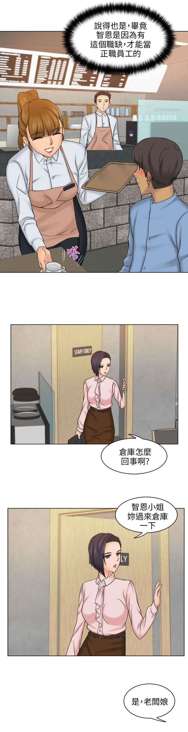 上瘾游戏机漫画,第8话4图