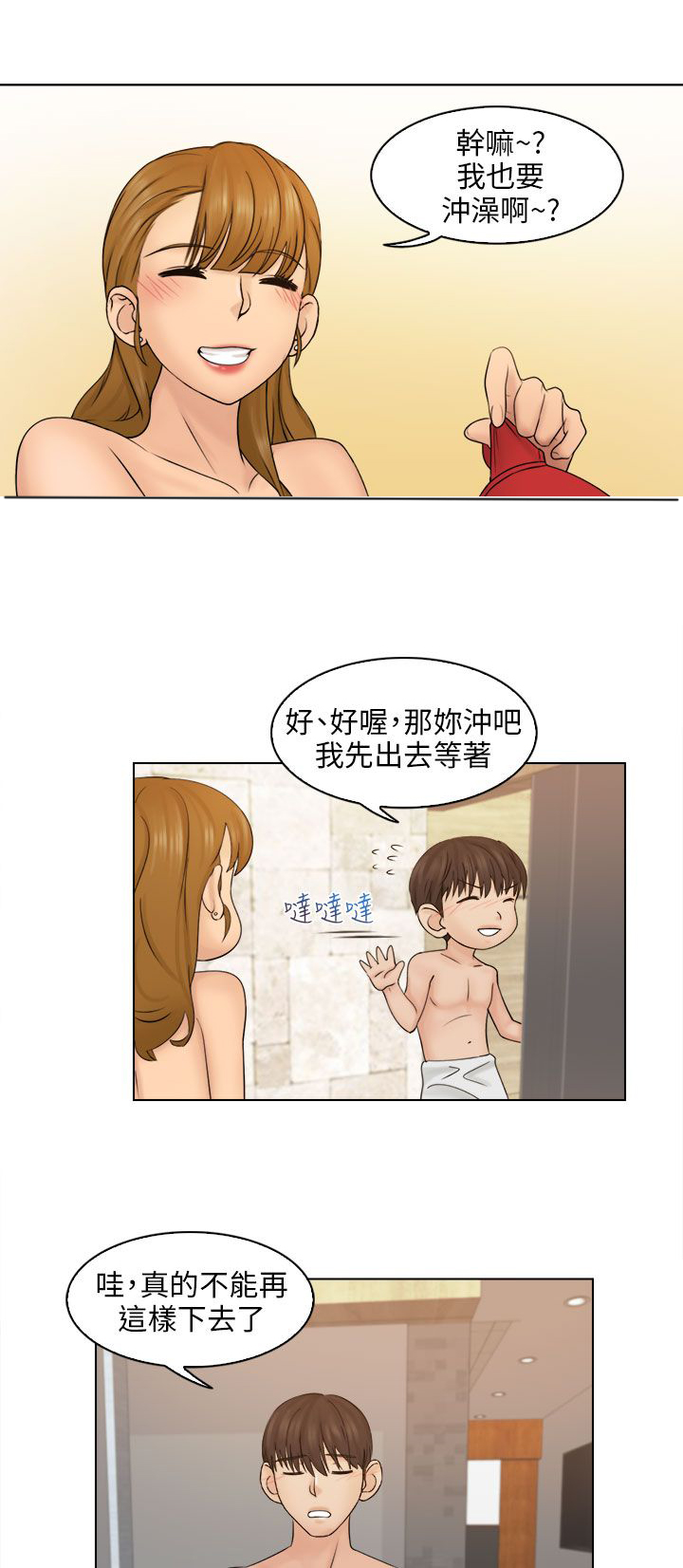 上瘾游戏漫画,第6话1图