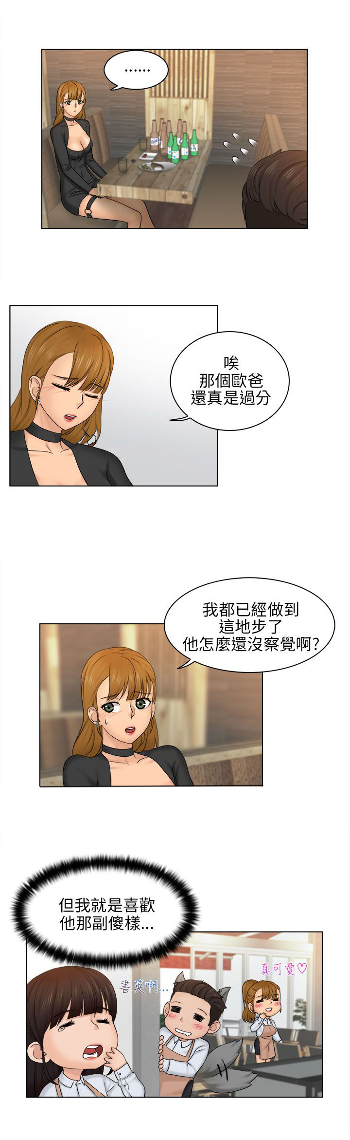 上瘾游戏漫画,第3话5图