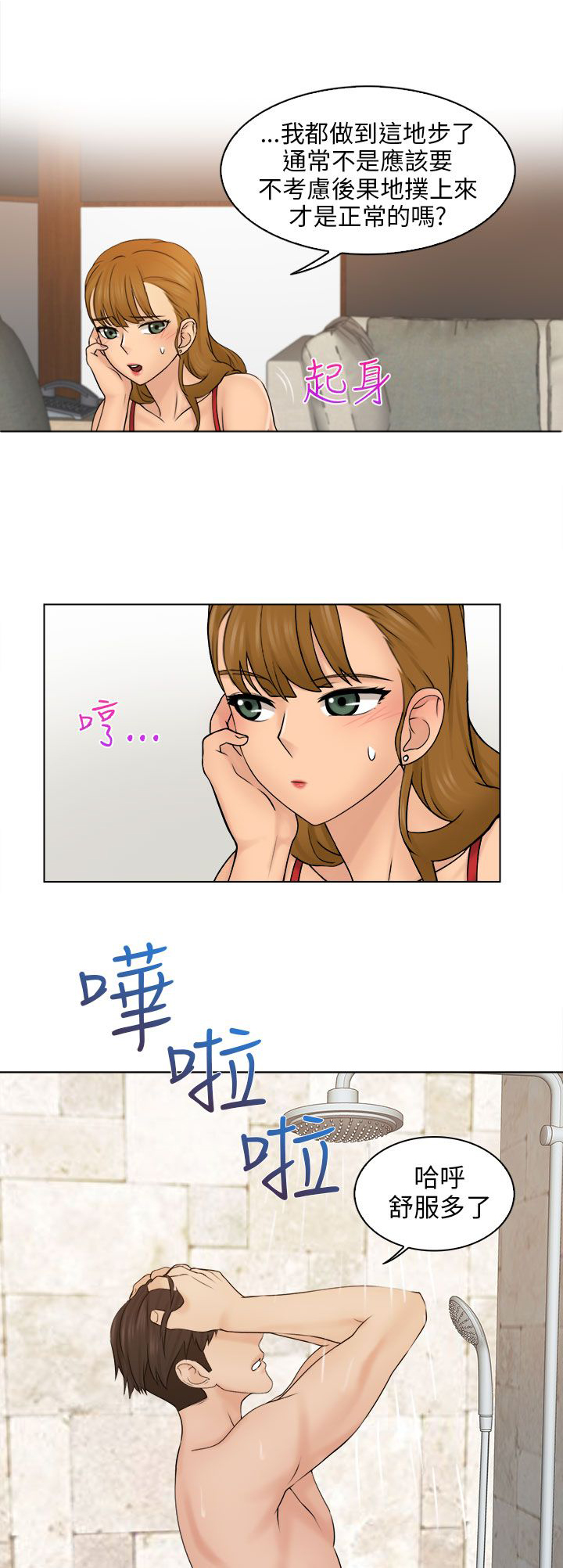 上瘾游戏手游竖屏漫画,第5话4图