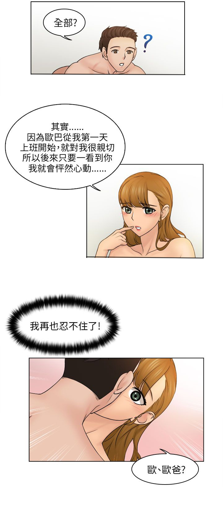 上瘾游戏漫画,第7话5图