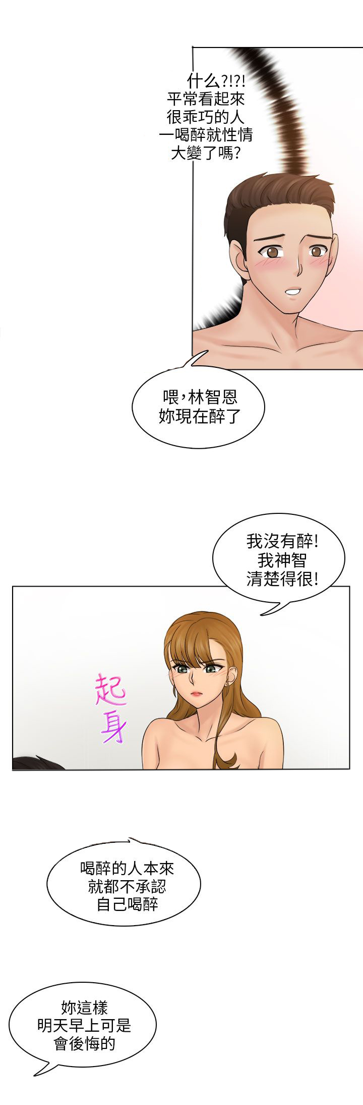 最上瘾游戏漫画,第6话1图