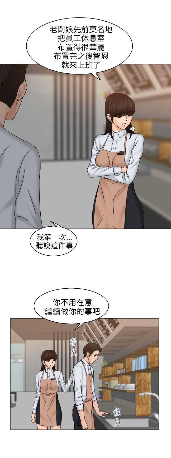 上瘾游戏机漫画,第9话2图