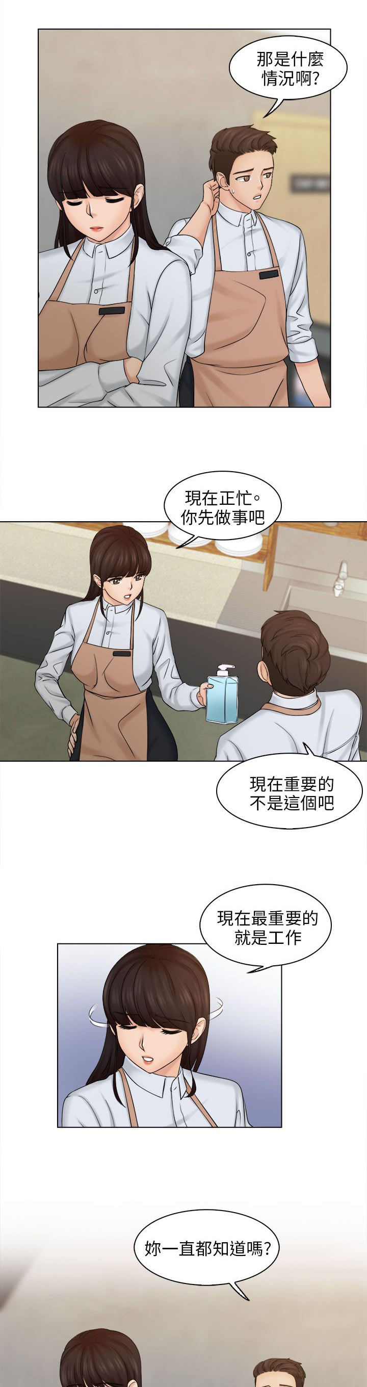 上瘾游戏机漫画,第9话2图