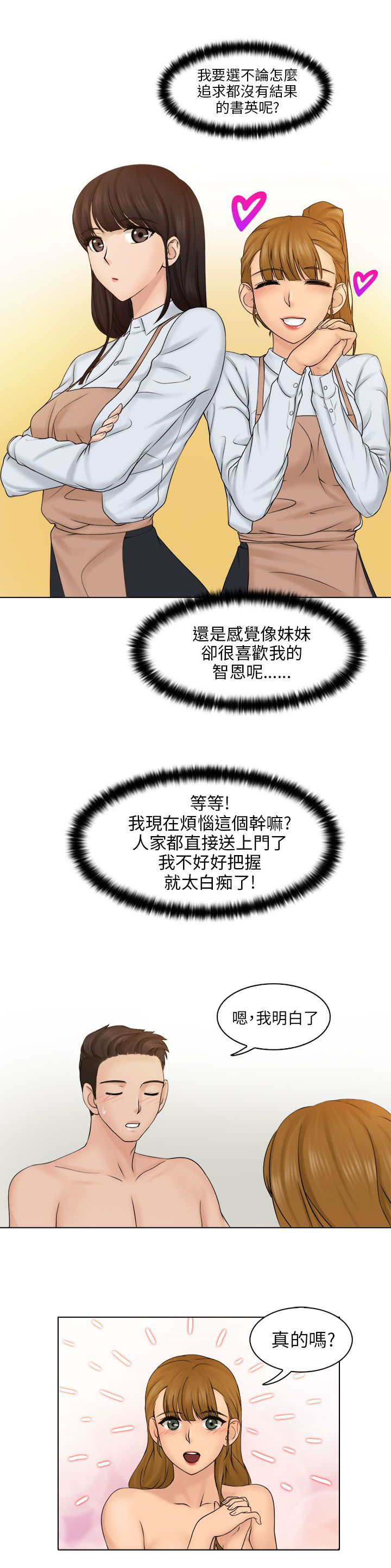 最上瘾游戏漫画,第6话5图