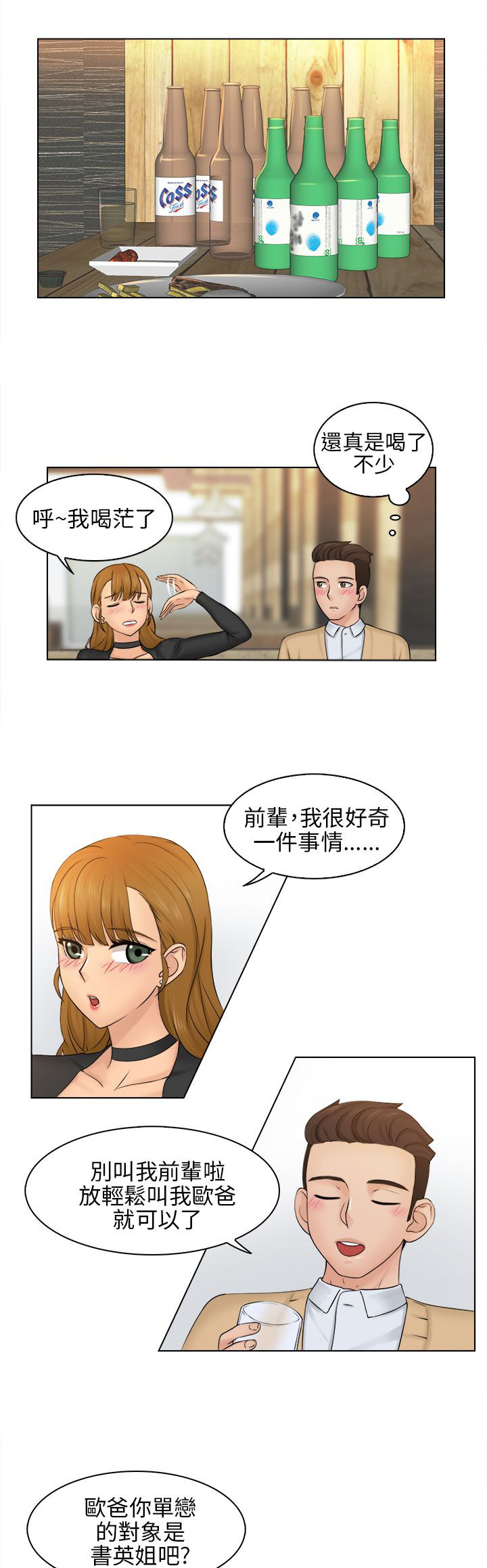 上瘾游戏漫画,第3话4图