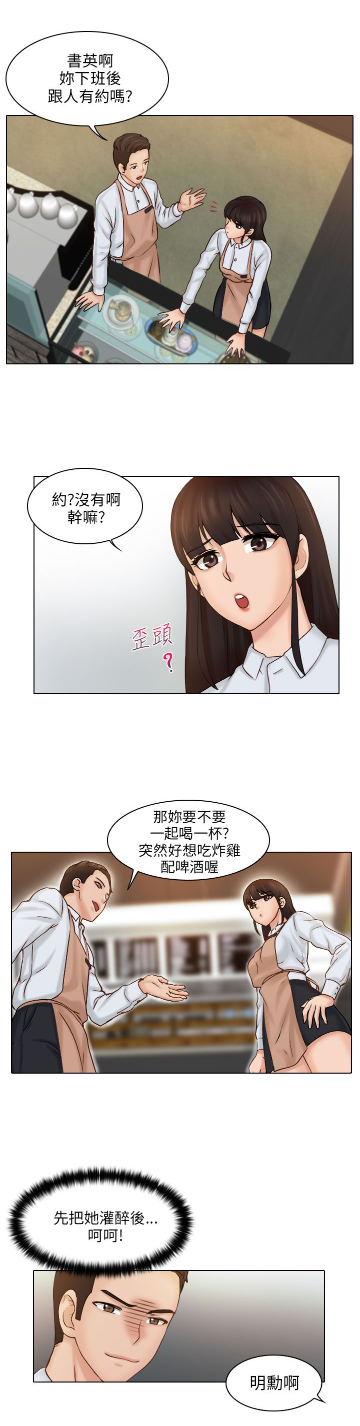 上瘾原版漫画,第1话4图