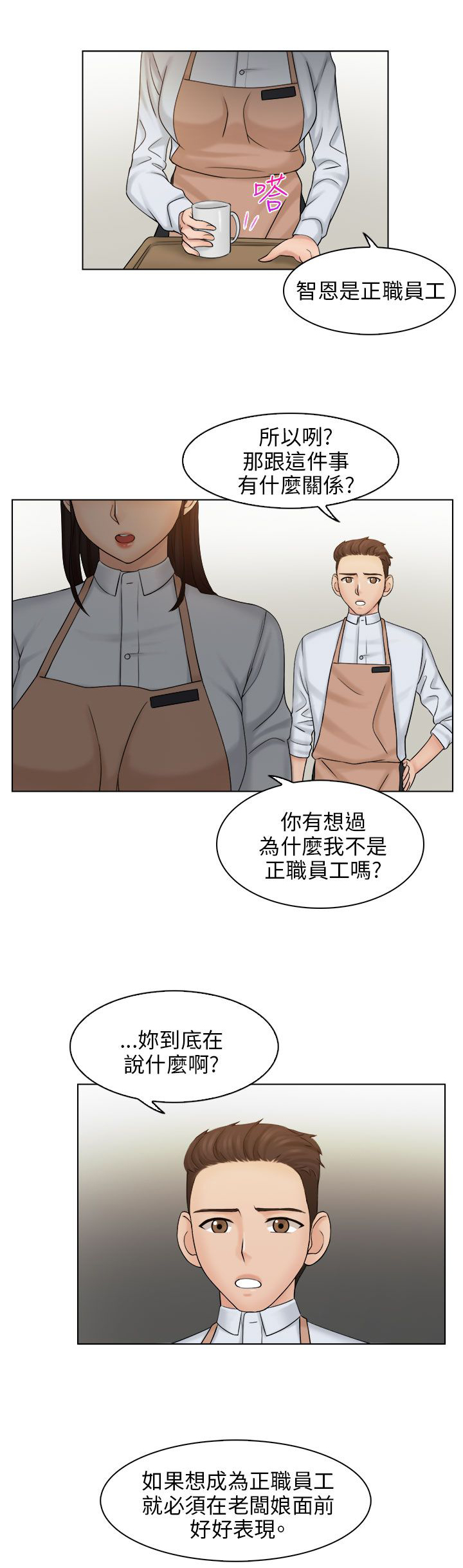 上瘾游戏机漫画,第9话4图