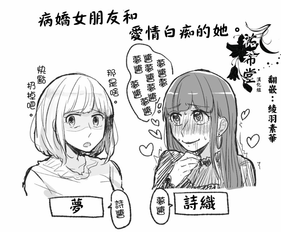 病娇女朋友和爱情白痴的她漫画,第1话4图