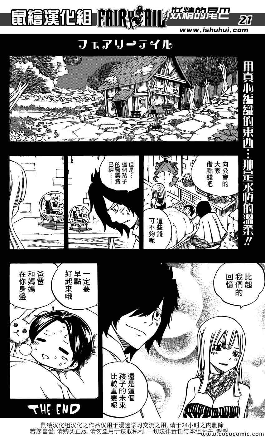 妖精的尾巴百度百科漫画,番外篇：夏与阿丝1图