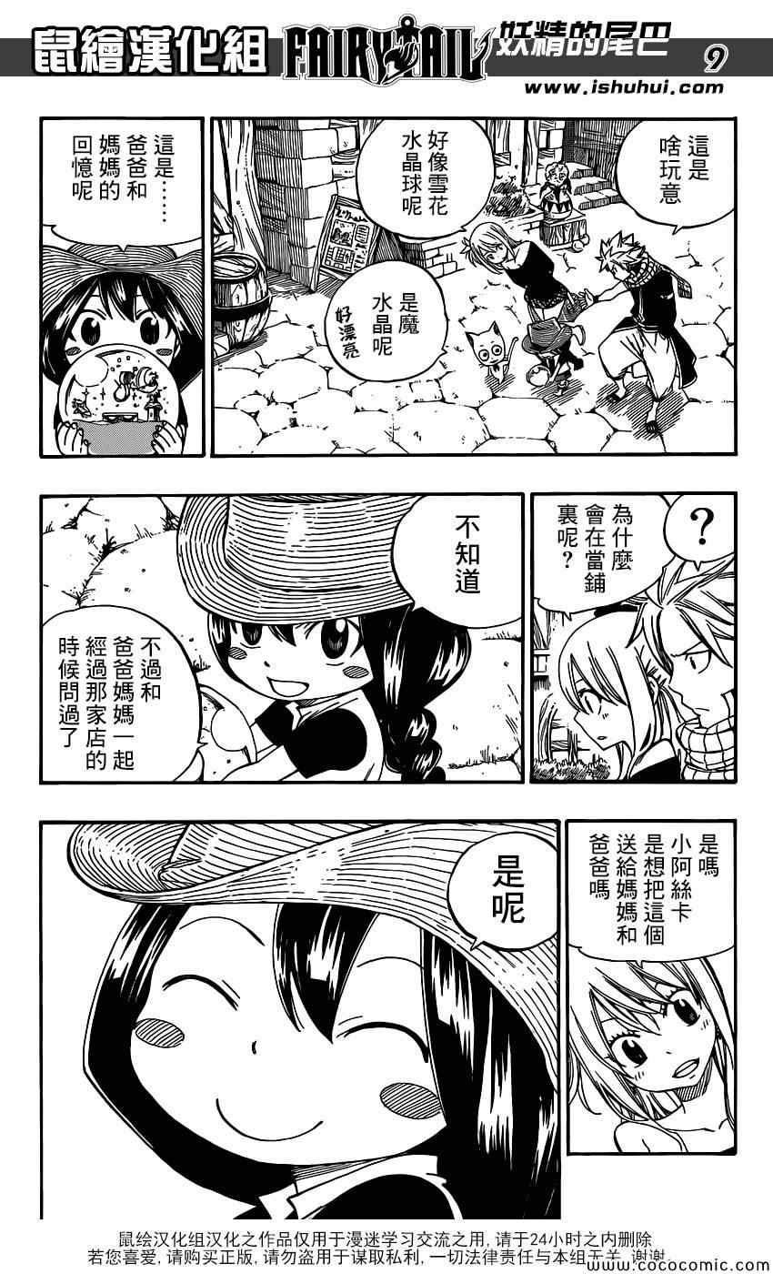 妖精的尾巴百年任务漫画漫画,番外篇：夏与阿丝4图