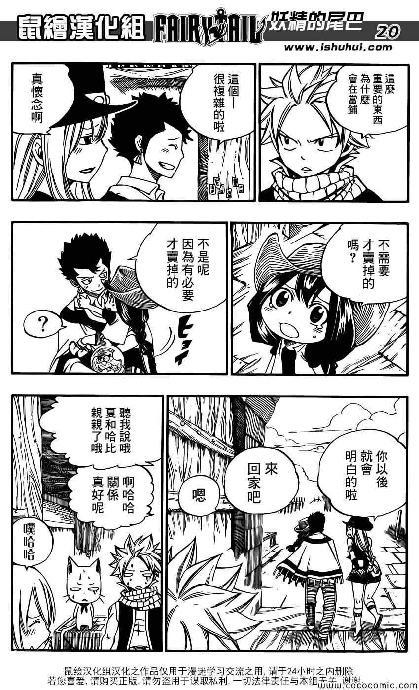 妖精的尾巴百年任务漫画漫画,番外篇：夏与阿丝5图