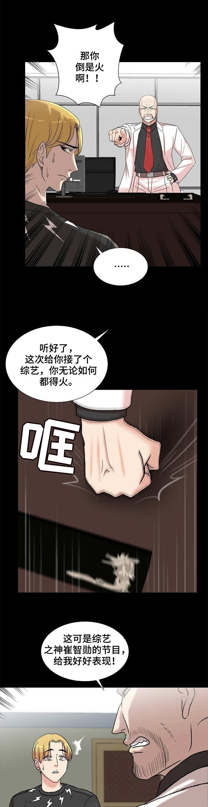 镜头语言漫画,第8章：知名度3图