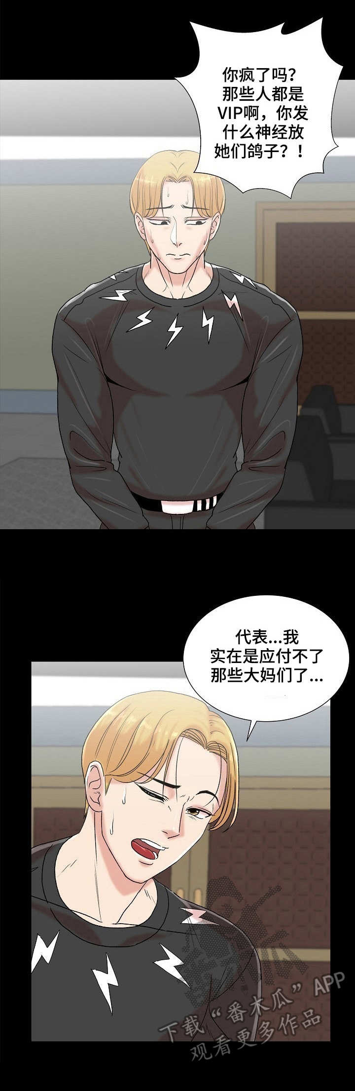 镜头语言漫画,第8章：知名度2图