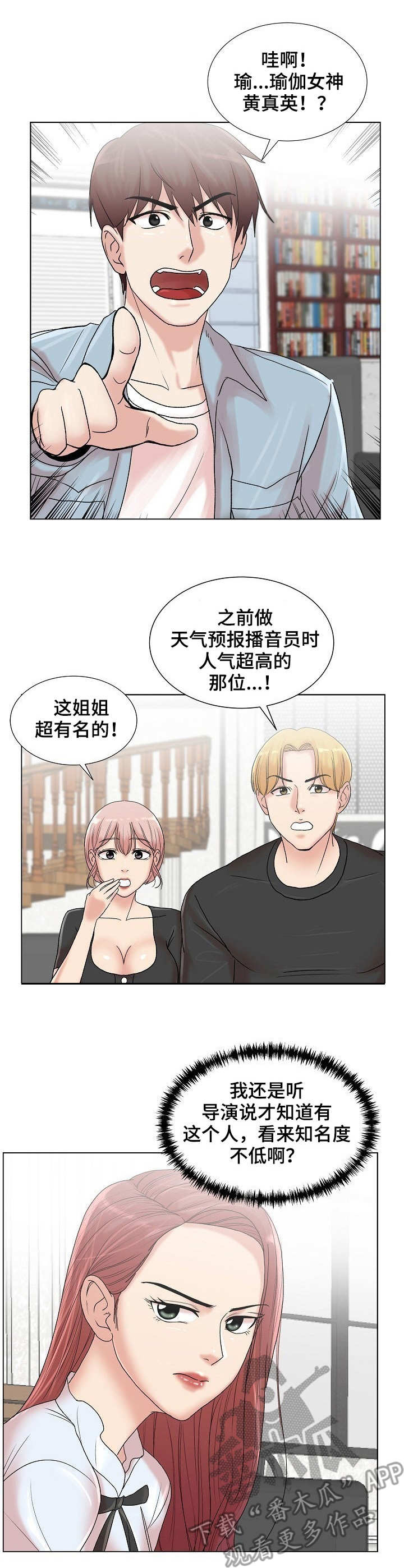 镜头语言漫画,第8章：知名度3图