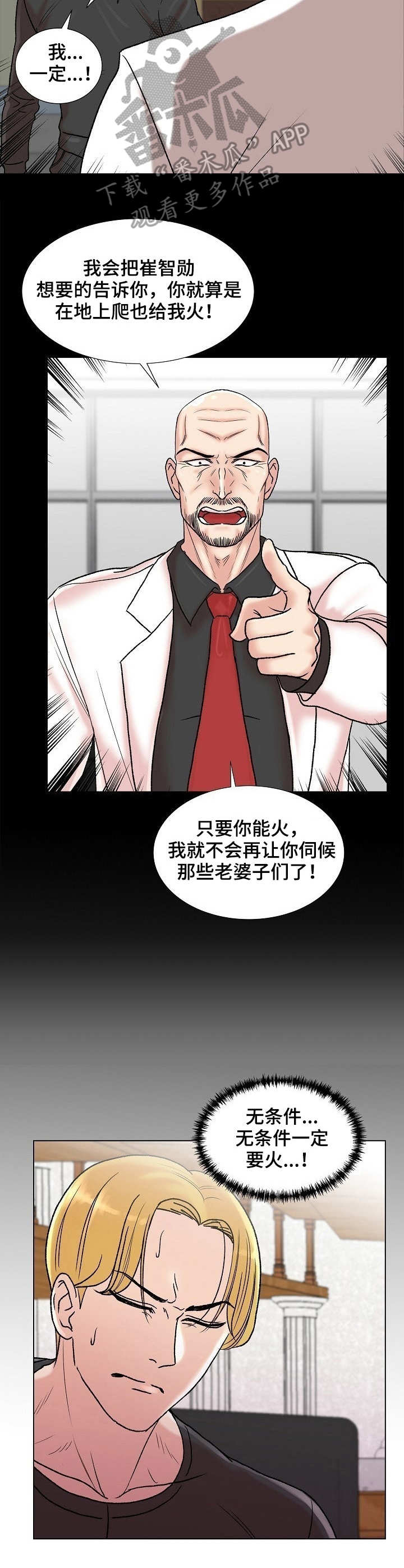 镜头语言漫画,第8章：知名度4图