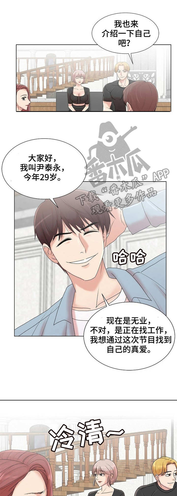 镜头语言漫画,第8章：知名度5图