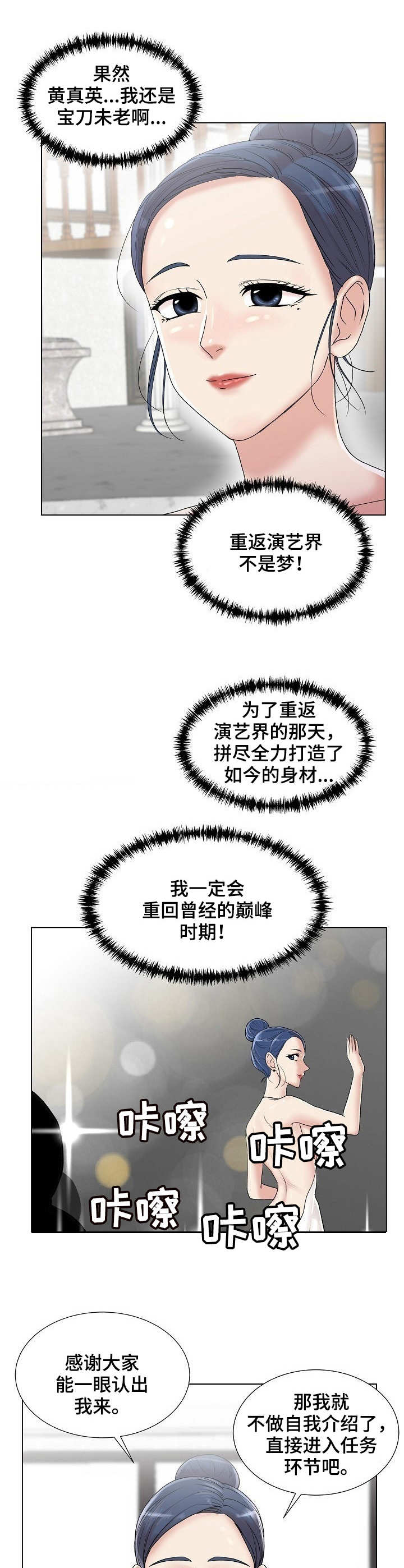 镜头语言漫画,第8章：知名度4图