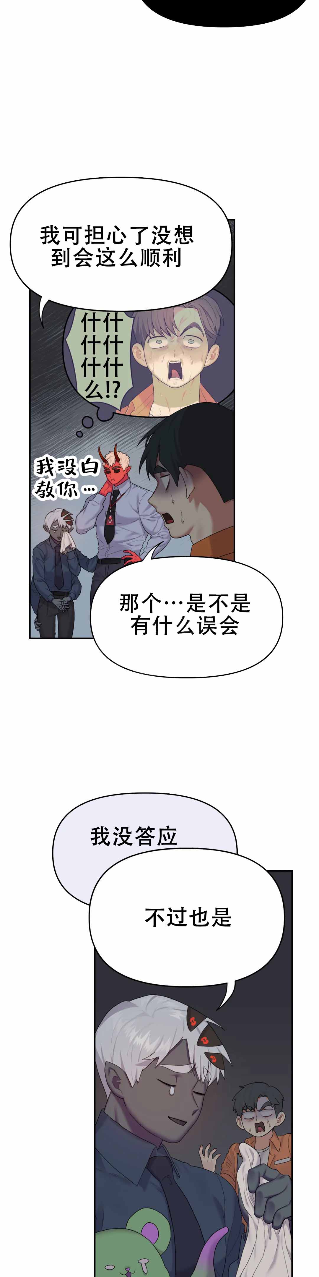 地狱之恋原名漫画,第5话4图