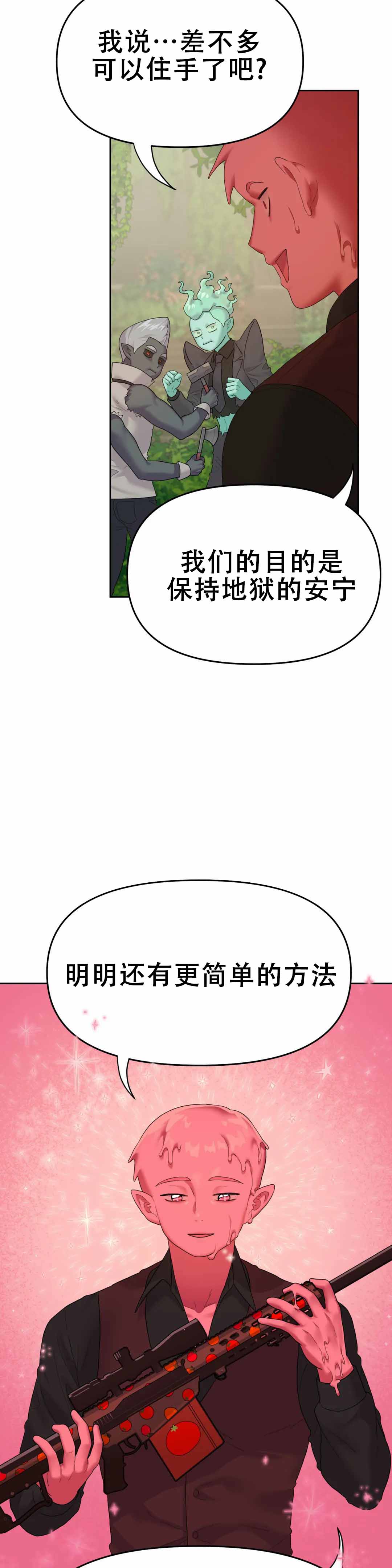 地狱之恋漫画,第8话4图