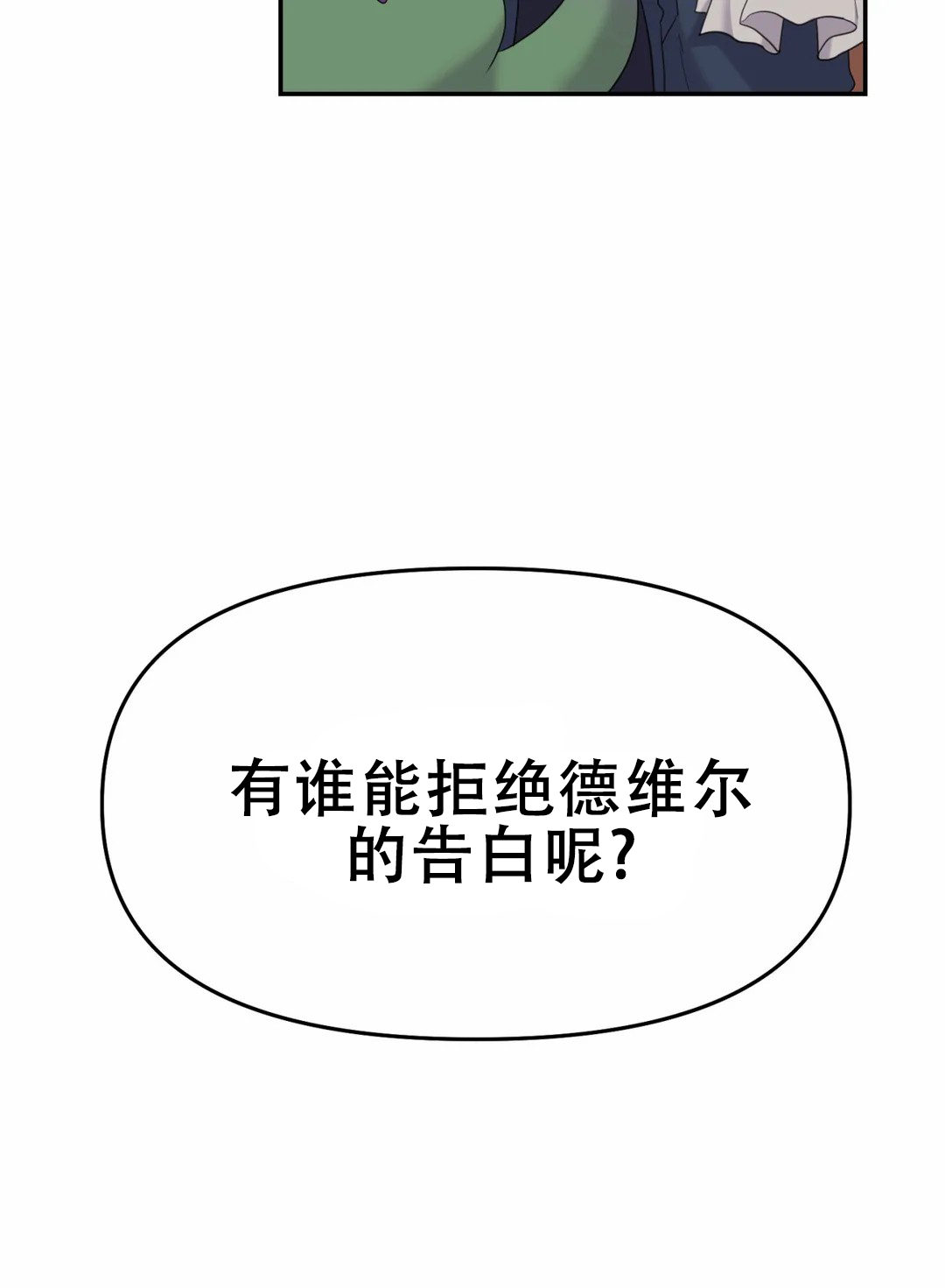 地狱之恋原名漫画,第5话5图