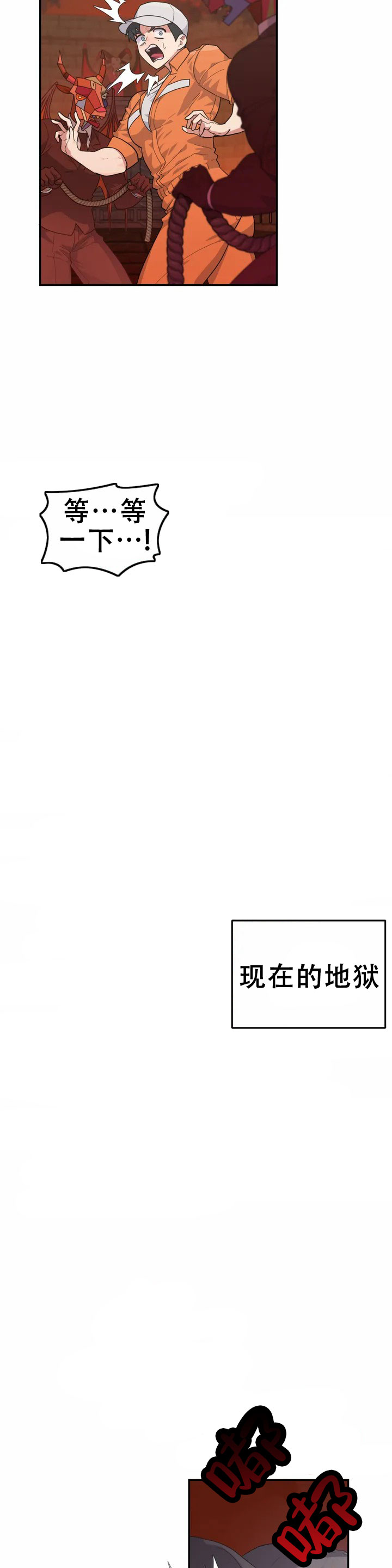 地狱之恋原名漫画,第1话5图