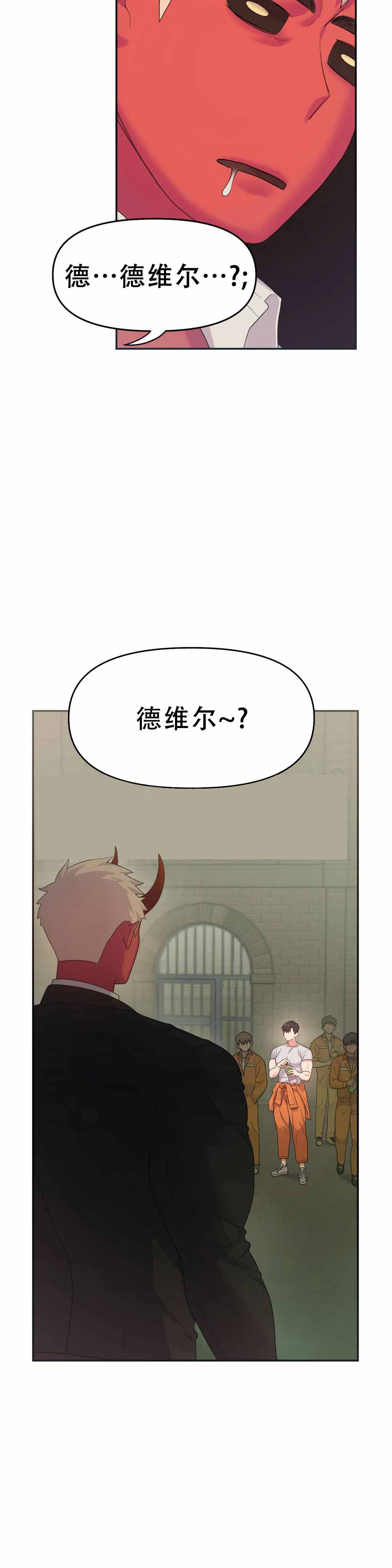 地狱之恋 漫画漫画,第3话4图