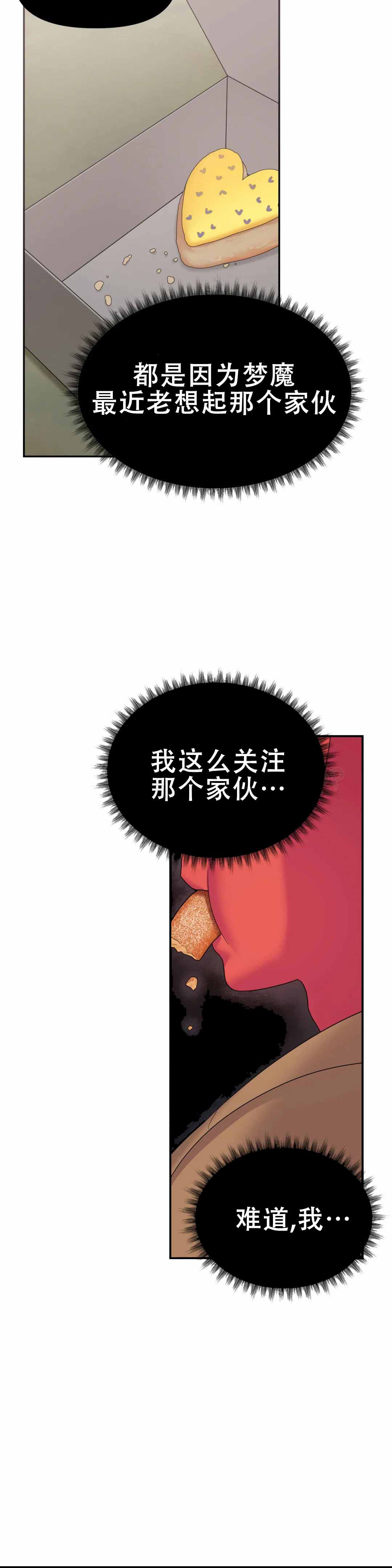 地狱之恋韩漫漫画,第4话2图