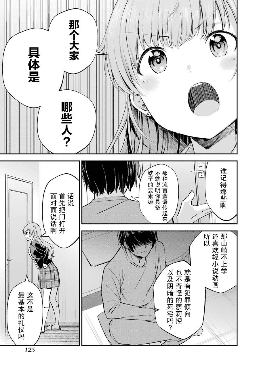 千岁君在波子汽水瓶中漫画,第3话4图