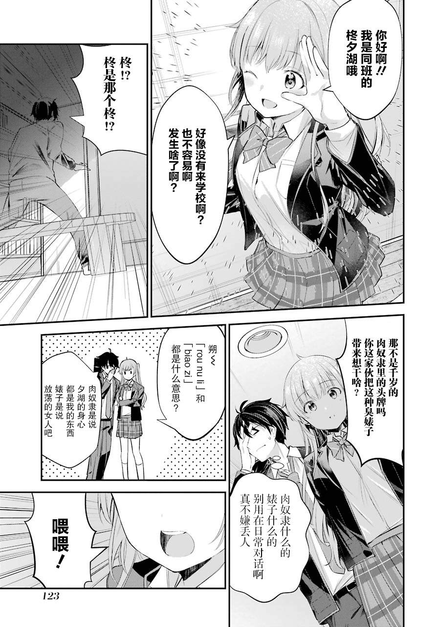 千岁君在波子汽水瓶中漫画,第3话2图