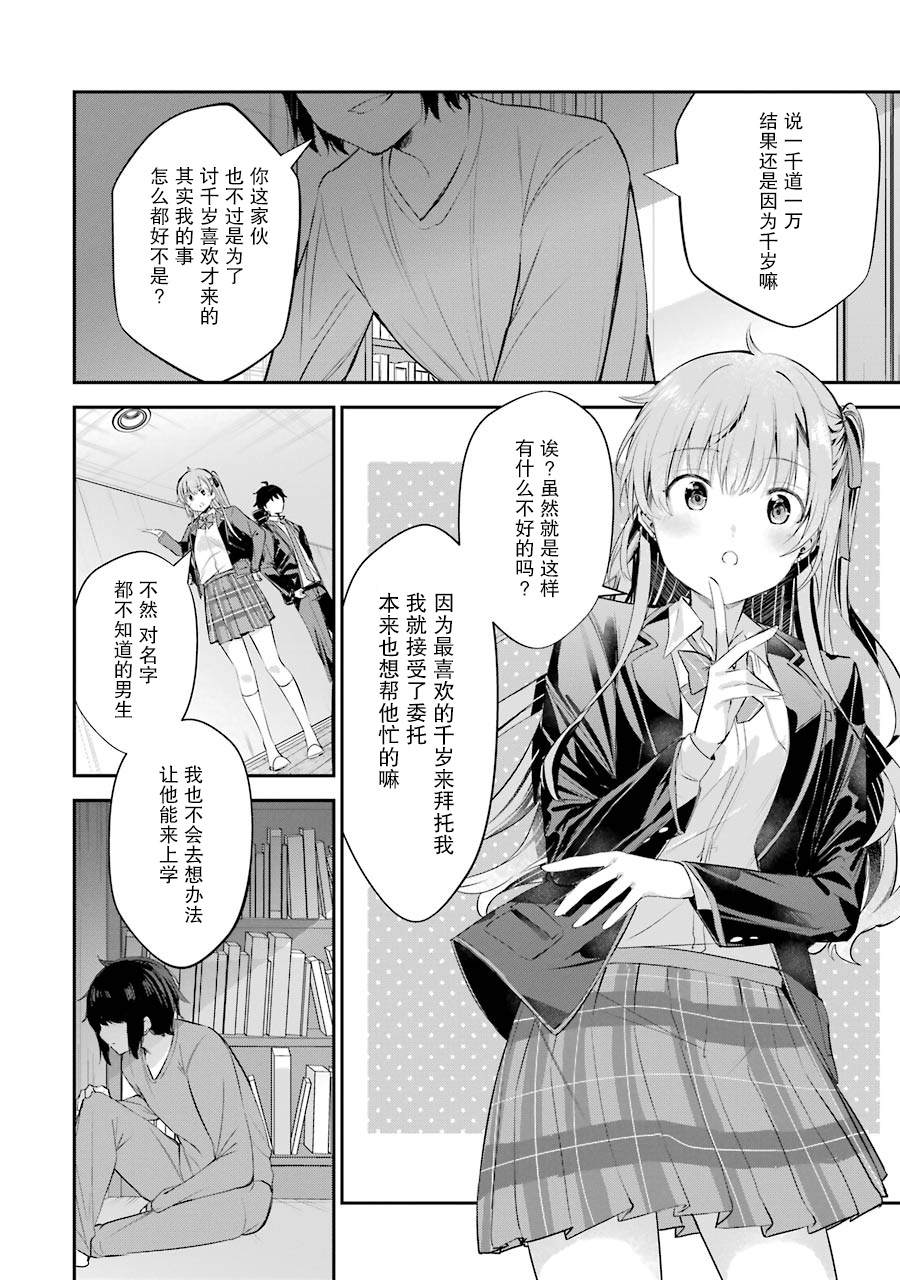 千岁君在波子汽水瓶中漫画,第3话2图