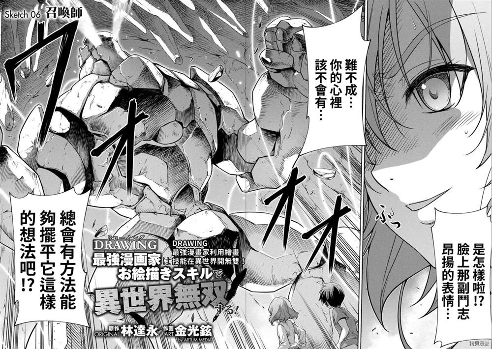 最强漫画家利用绘画技能在异世界开无双漫画,第6话4图