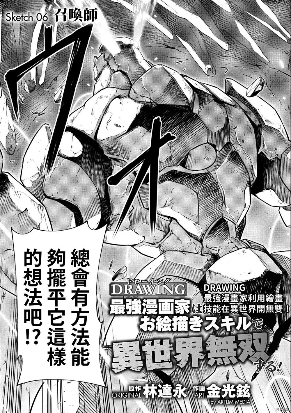 最强漫画家利用绘画技能在异世界开无双漫画,第6话3图