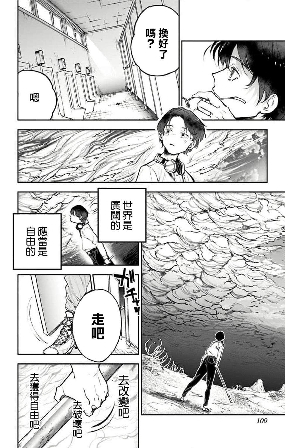 miroirs漫画,第3话5图