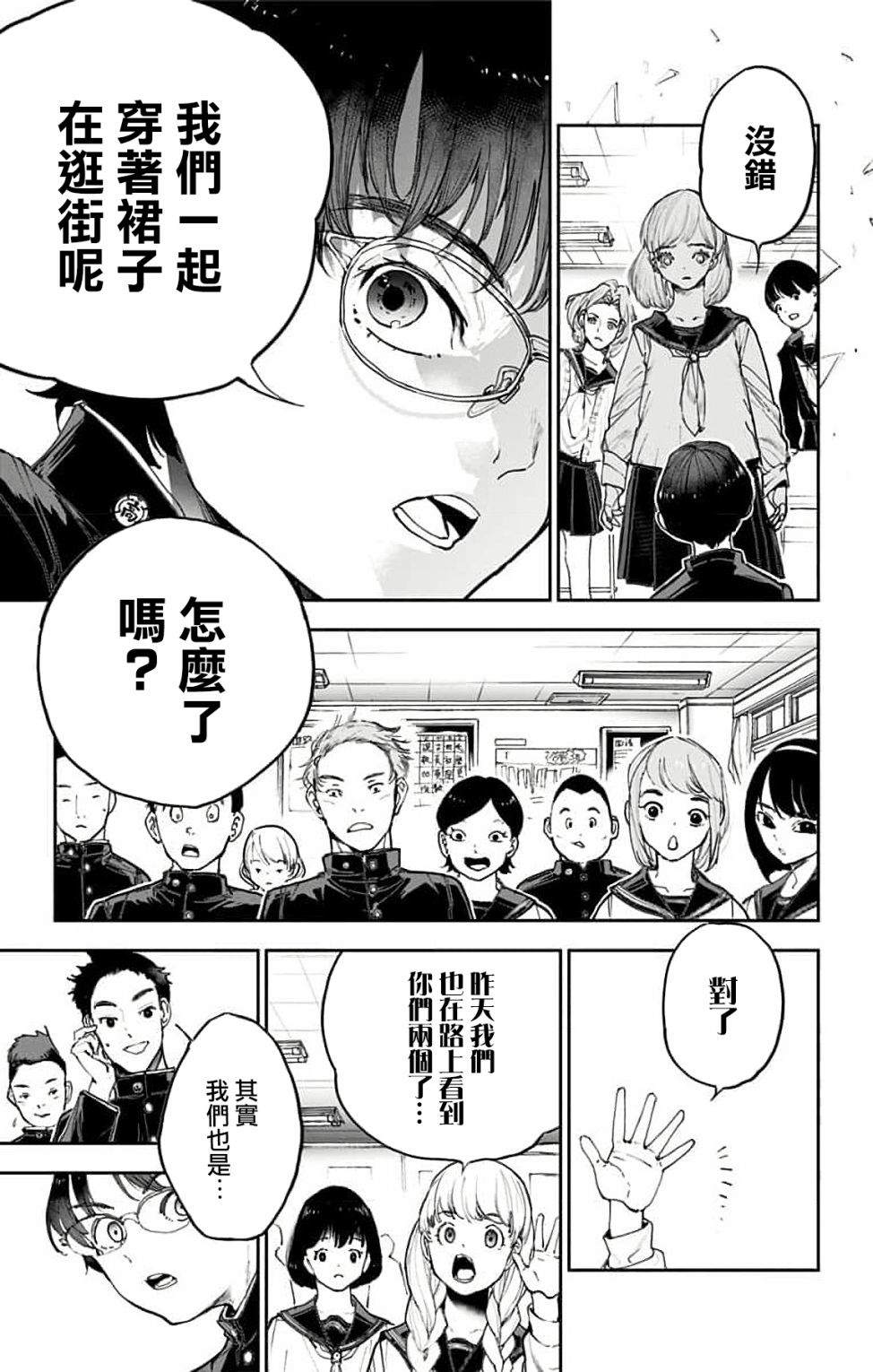 miroirs漫画,第3话1图