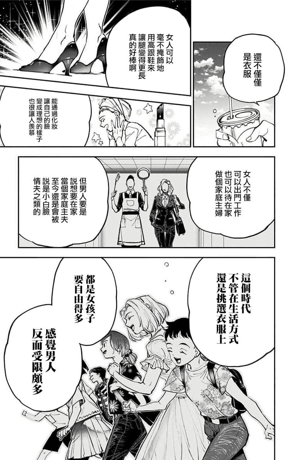 miroirs漫画,第3话3图