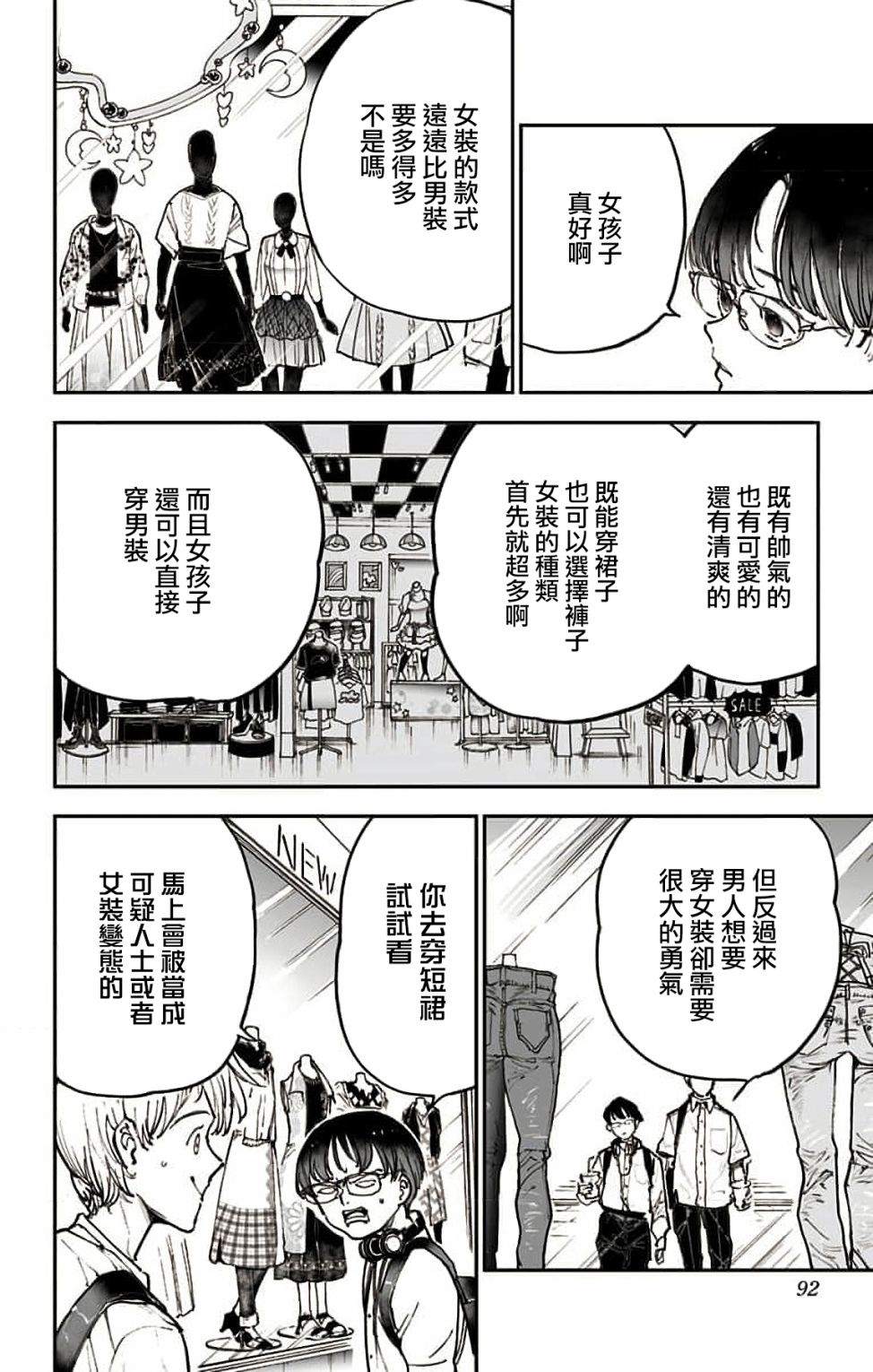 miroirs漫画,第3话2图