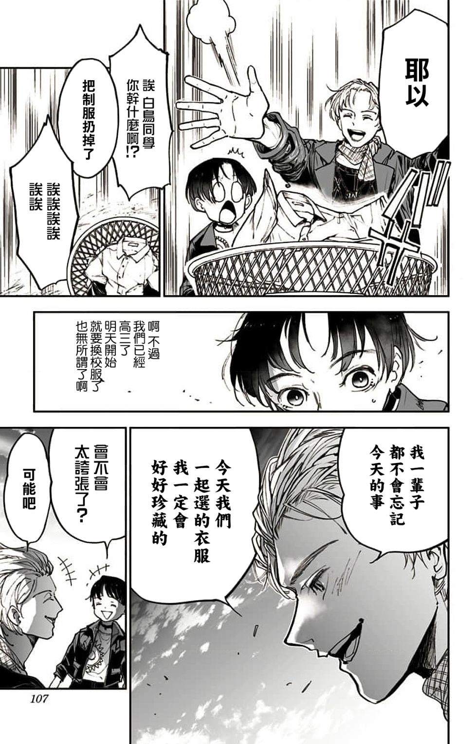 miroirs漫画,第3话1图