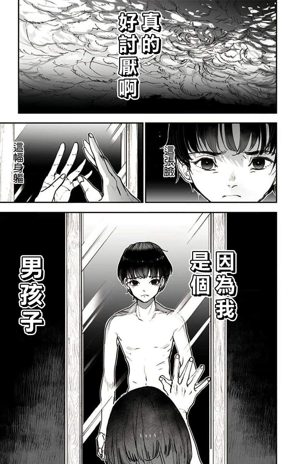 miroirs漫画,第3话1图