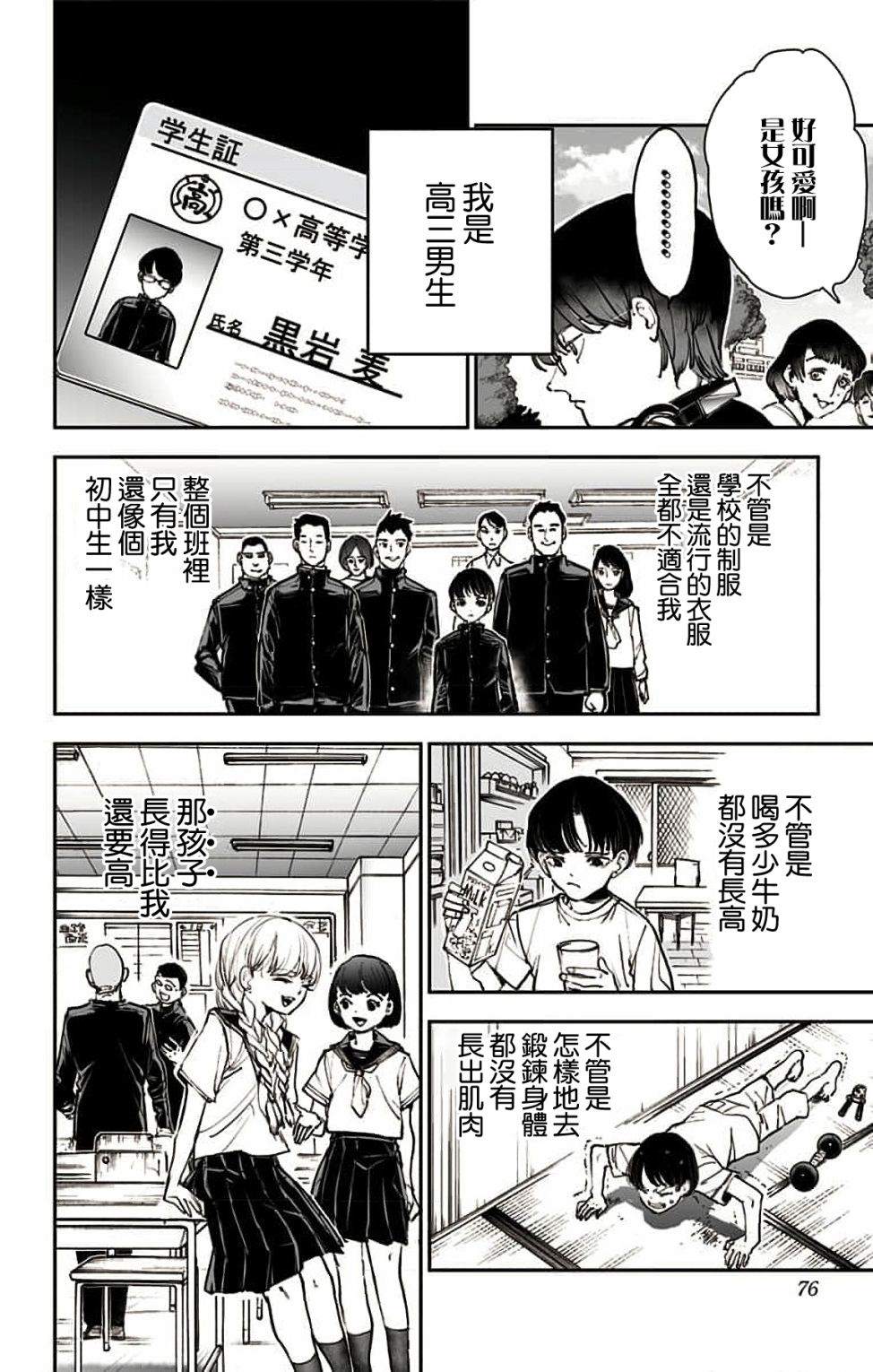 miroirs漫画,第3话2图