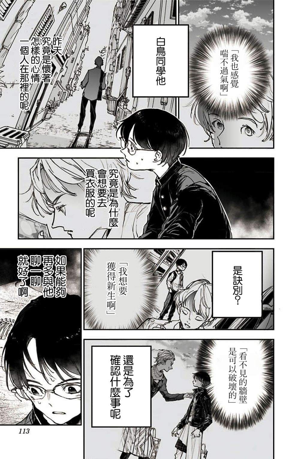 miroirs漫画,第3话2图