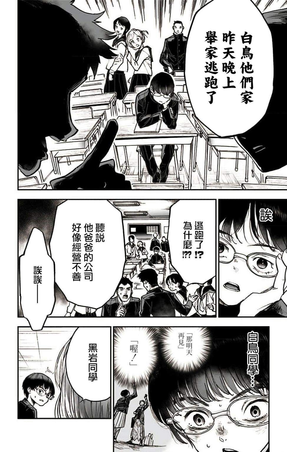 miroirs漫画,第3话4图