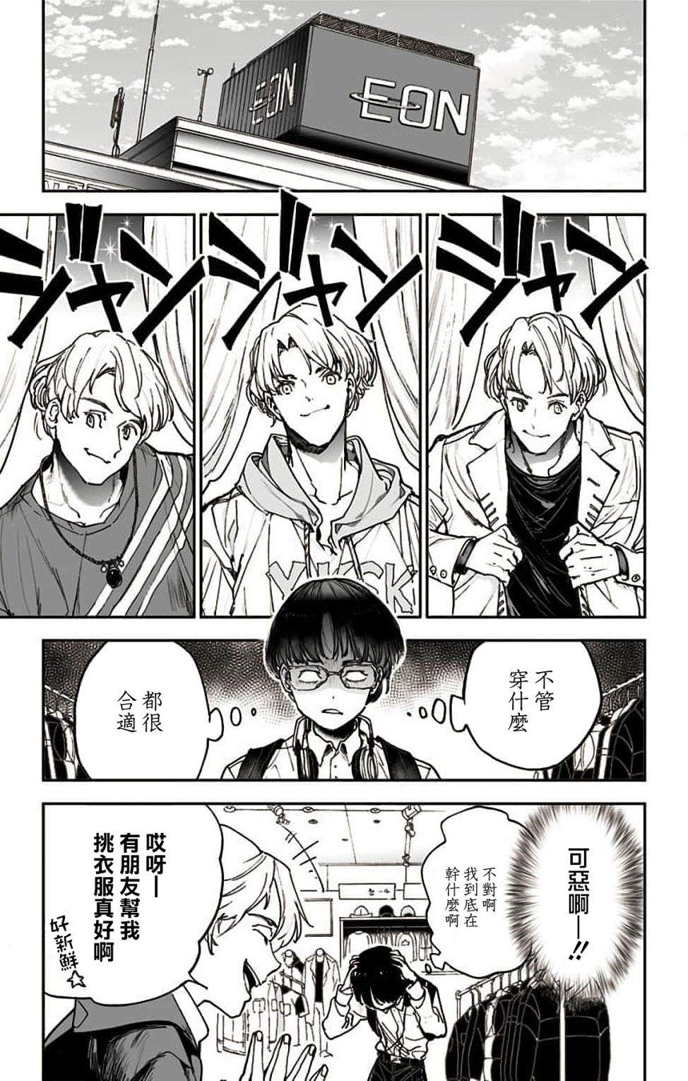 miroirs漫画,第3话2图