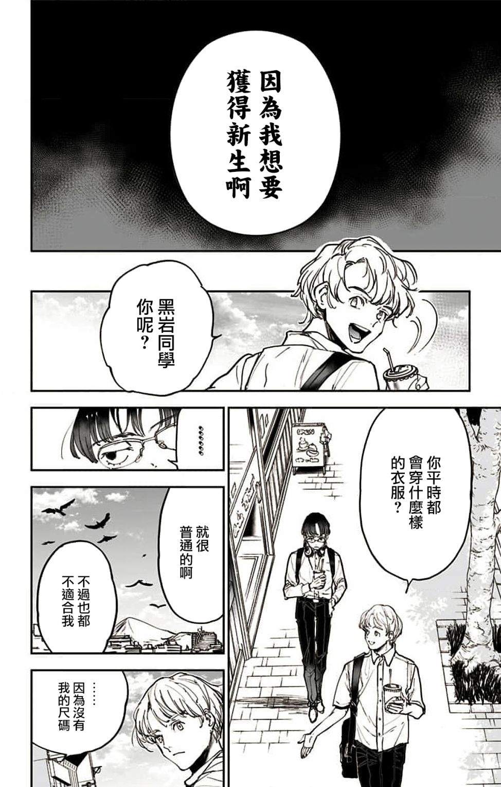 miroirs漫画,第3话5图