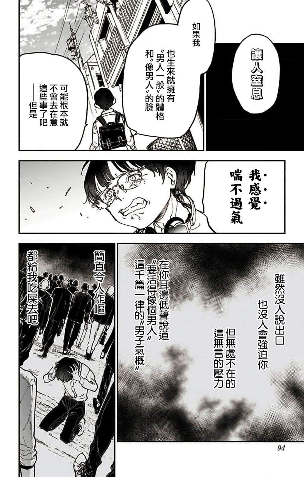 miroirs漫画,第3话4图